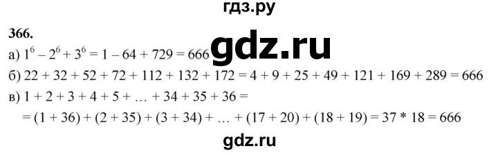 ГДЗ по алгебре 7 класс Макарычев Углубленный уровень упражнение - 366, Решебник 2025