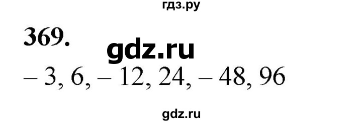 ГДЗ по алгебре 7 класс Макарычев Углубленный уровень упражнение - 369, Решебник 2025