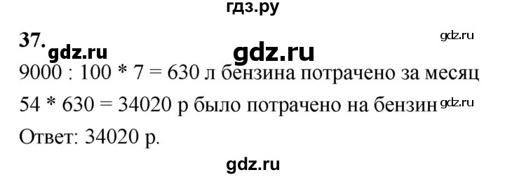ГДЗ по алгебре 7 класс Макарычев Углубленный уровень упражнение - 37, Решебник 2025