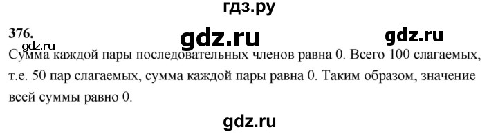 ГДЗ по алгебре 7 класс Макарычев Углубленный уровень упражнение - 376, Решебник 2025
