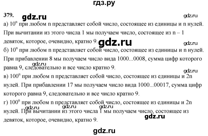 ГДЗ по алгебре 7 класс Макарычев Углубленный уровень упражнение - 379, Решебник 2025