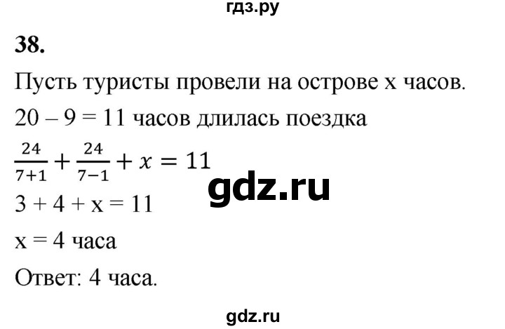 ГДЗ по алгебре 7 класс Макарычев Углубленный уровень упражнение - 38, Решебник 2025