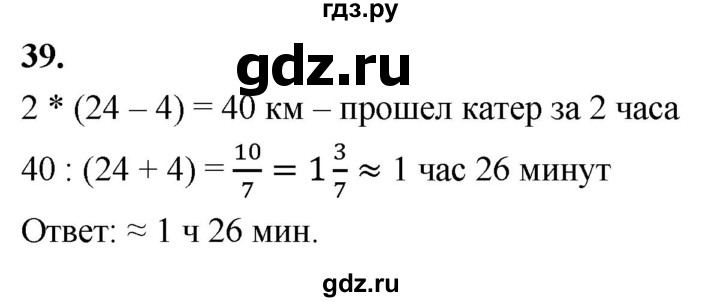 ГДЗ по алгебре 7 класс Макарычев Углубленный уровень упражнение - 39, Решебник 2025