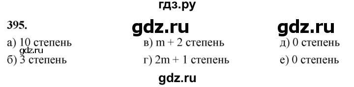 ГДЗ по алгебре 7 класс Макарычев Углубленный уровень упражнение - 395, Решебник 2025