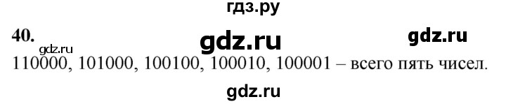 ГДЗ по алгебре 7 класс Макарычев Углубленный уровень упражнение - 40, Решебник 2025