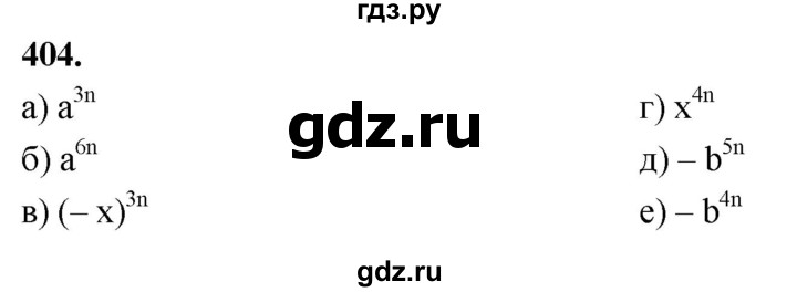 ГДЗ по алгебре 7 класс Макарычев Углубленный уровень упражнение - 404, Решебник 2025