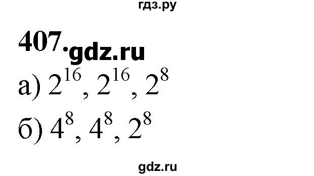 ГДЗ по алгебре 7 класс Макарычев Углубленный уровень упражнение - 407, Решебник 2025