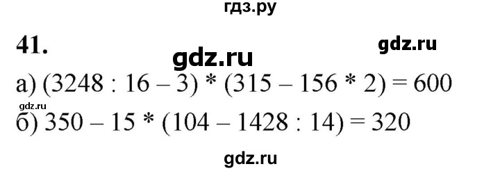 ГДЗ по алгебре 7 класс Макарычев Углубленный уровень упражнение - 41, Решебник 2025