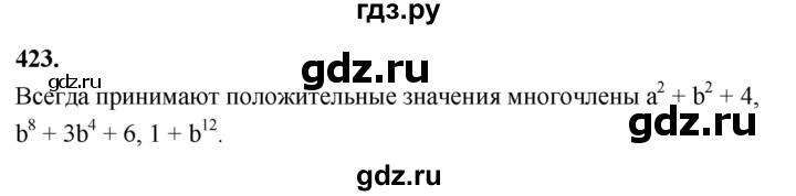 ГДЗ по алгебре 7 класс Макарычев Углубленный уровень упражнение - 423, Решебник 2025