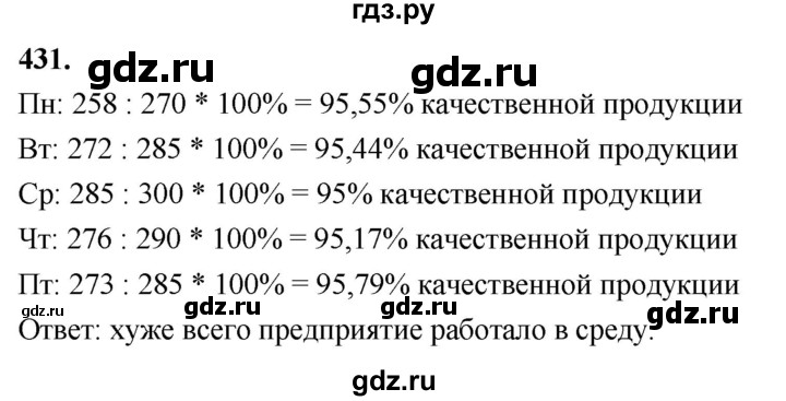 ГДЗ по алгебре 7 класс Макарычев Углубленный уровень упражнение - 431, Решебник 2025