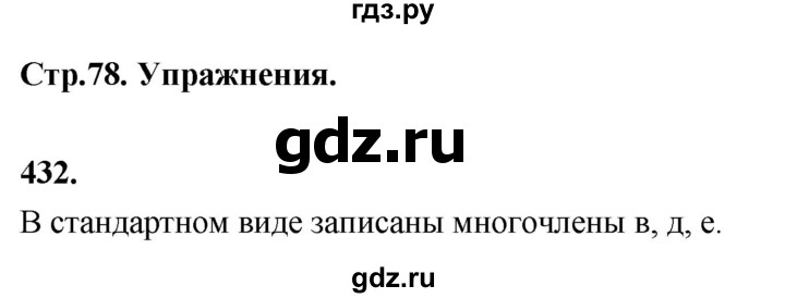 ГДЗ по алгебре 7 класс Макарычев Углубленный уровень упражнение - 432, Решебник 2025