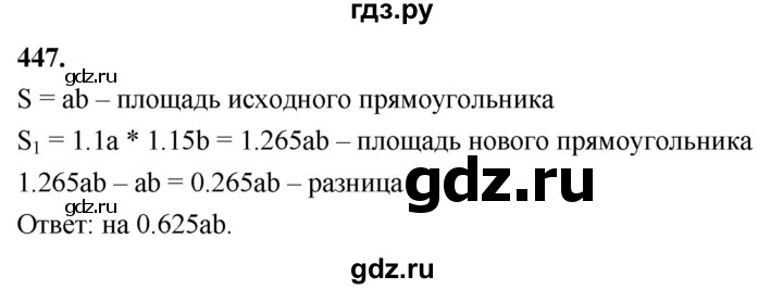 ГДЗ по алгебре 7 класс Макарычев Углубленный уровень упражнение - 447, Решебник 2025