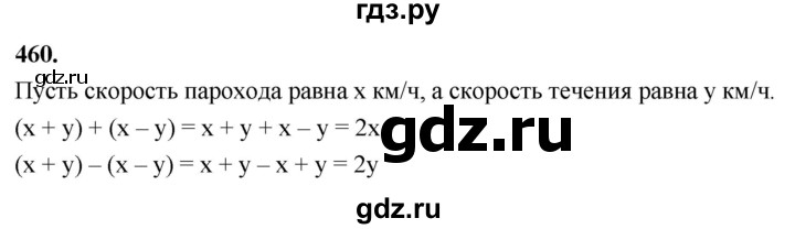 ГДЗ по алгебре 7 класс Макарычев Углубленный уровень упражнение - 460, Решебник 2025