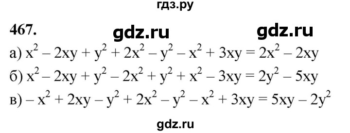 ГДЗ по алгебре 7 класс Макарычев Углубленный уровень упражнение - 467, Решебник 2025