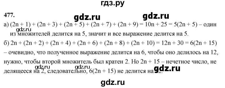 ГДЗ по алгебре 7 класс Макарычев Углубленный уровень упражнение - 477, Решебник 2025