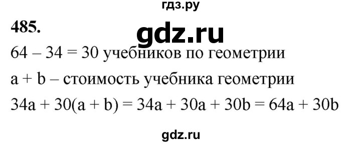 ГДЗ по алгебре 7 класс Макарычев Углубленный уровень упражнение - 485, Решебник 2025