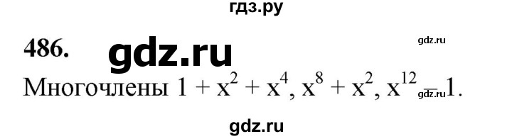 ГДЗ по алгебре 7 класс Макарычев Углубленный уровень упражнение - 486, Решебник 2025