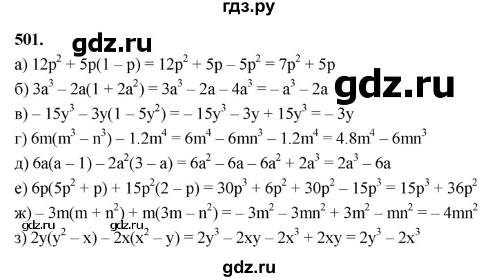 ГДЗ по алгебре 7 класс Макарычев Углубленный уровень упражнение - 501, Решебник 2025