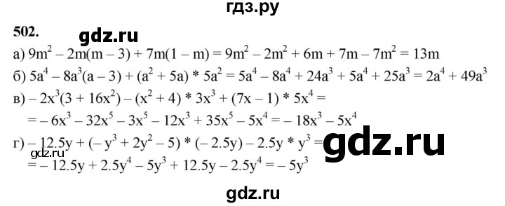 ГДЗ по алгебре 7 класс Макарычев Углубленный уровень упражнение - 502, Решебник 2025
