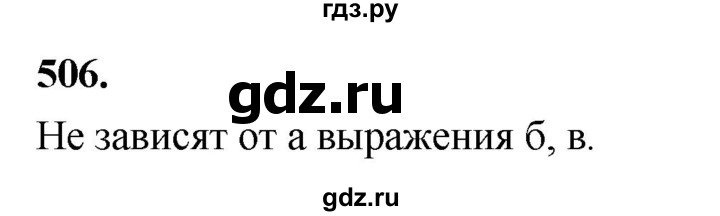 ГДЗ по алгебре 7 класс Макарычев Углубленный уровень упражнение - 506, Решебник 2025