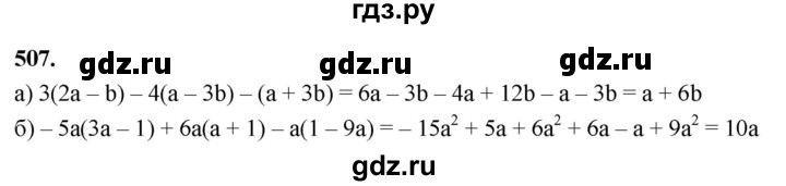 ГДЗ по алгебре 7 класс Макарычев Углубленный уровень упражнение - 507, Решебник 2025