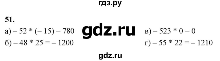 ГДЗ по алгебре 7 класс Макарычев Углубленный уровень упражнение - 51, Решебник 2025