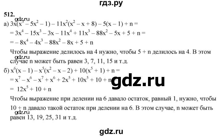 ГДЗ по алгебре 7 класс Макарычев Углубленный уровень упражнение - 512, Решебник 2025