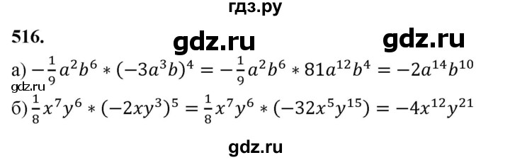 ГДЗ по алгебре 7 класс Макарычев Углубленный уровень упражнение - 516, Решебник 2025