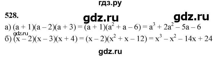 ГДЗ по алгебре 7 класс Макарычев Углубленный уровень упражнение - 528, Решебник 2025