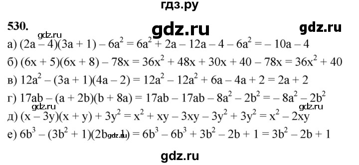 ГДЗ по алгебре 7 класс Макарычев Углубленный уровень упражнение - 530, Решебник 2025