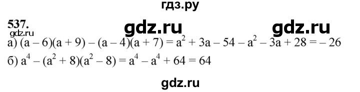 ГДЗ по алгебре 7 класс Макарычев Углубленный уровень упражнение - 537, Решебник 2025