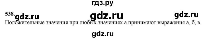 ГДЗ по алгебре 7 класс Макарычев Углубленный уровень упражнение - 538, Решебник 2025