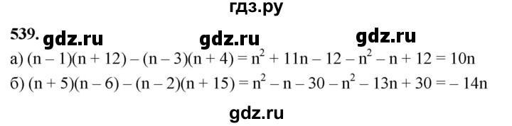 ГДЗ по алгебре 7 класс Макарычев Углубленный уровень упражнение - 539, Решебник 2025