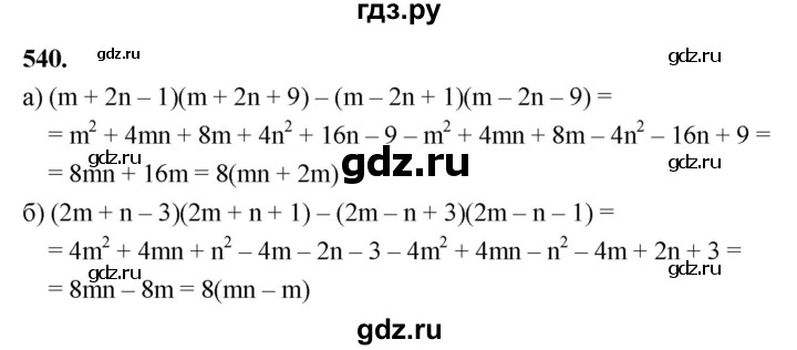 ГДЗ по алгебре 7 класс Макарычев Углубленный уровень упражнение - 540, Решебник 2025