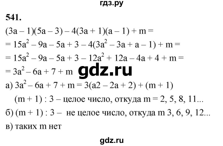 ГДЗ по алгебре 7 класс Макарычев Углубленный уровень упражнение - 541, Решебник 2025