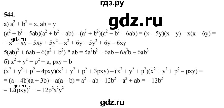 ГДЗ по алгебре 7 класс Макарычев Углубленный уровень упражнение - 544, Решебник 2025