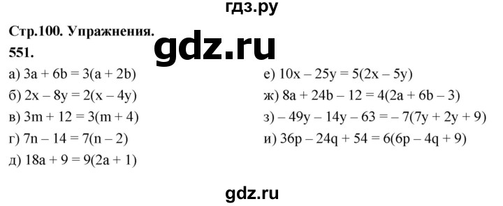 ГДЗ по алгебре 7 класс Макарычев Углубленный уровень упражнение - 551, Решебник 2025