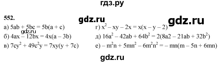 ГДЗ по алгебре 7 класс Макарычев Углубленный уровень упражнение - 552, Решебник 2025
