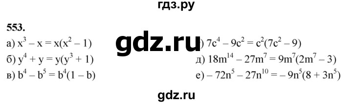 ГДЗ по алгебре 7 класс Макарычев Углубленный уровень упражнение - 553, Решебник 2025
