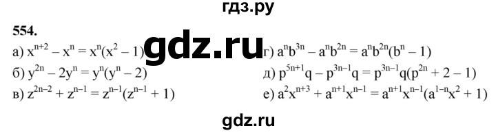 ГДЗ по алгебре 7 класс Макарычев Углубленный уровень упражнение - 554, Решебник 2025