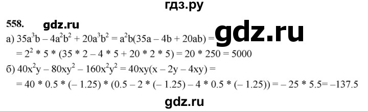 ГДЗ по алгебре 7 класс Макарычев Углубленный уровень упражнение - 558, Решебник 2025