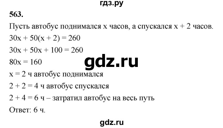ГДЗ по алгебре 7 класс Макарычев Углубленный уровень упражнение - 563, Решебник 2025