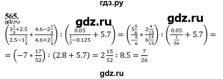 ГДЗ по алгебре 7 класс Макарычев Углубленный уровень упражнение - 565, Решебник 2025