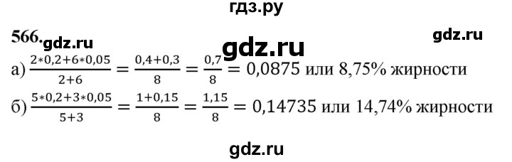 ГДЗ по алгебре 7 класс Макарычев Углубленный уровень упражнение - 566, Решебник 2025