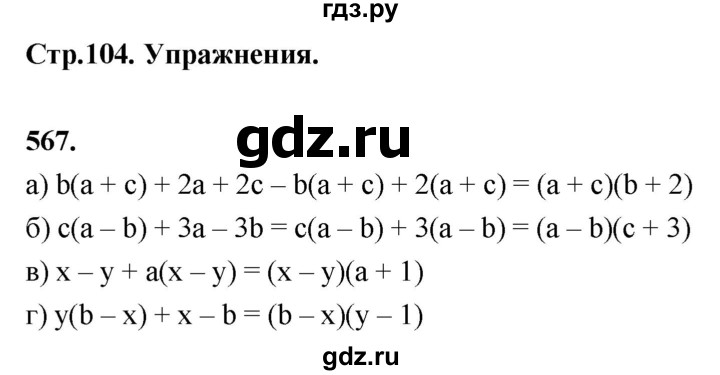 ГДЗ по алгебре 7 класс Макарычев Углубленный уровень упражнение - 567, Решебник 2025