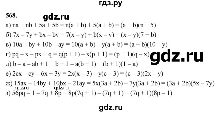ГДЗ по алгебре 7 класс Макарычев Углубленный уровень упражнение - 568, Решебник 2025