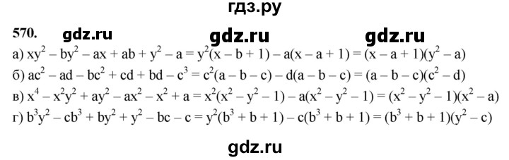 ГДЗ по алгебре 7 класс Макарычев Углубленный уровень упражнение - 570, Решебник 2025