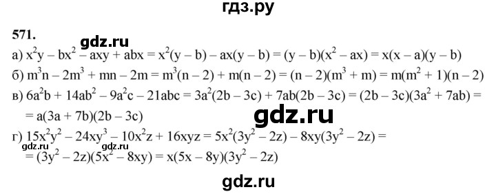 ГДЗ по алгебре 7 класс Макарычев Углубленный уровень упражнение - 571, Решебник 2025