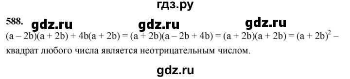 ГДЗ по алгебре 7 класс Макарычев Углубленный уровень упражнение - 588, Решебник 2025