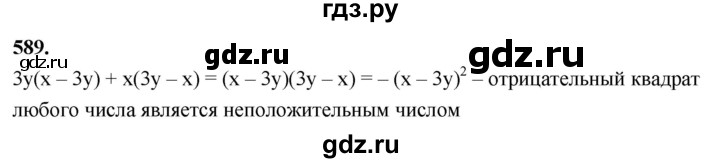 ГДЗ по алгебре 7 класс Макарычев Углубленный уровень упражнение - 589, Решебник 2025
